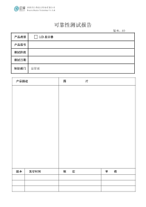 LCD显示器可靠性测试