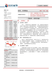 一类新药