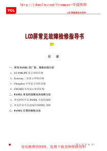 LCD显示屏常见故障