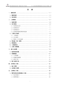 笋洪区间彩虹桥桩基托换安全专项施工方案8.11