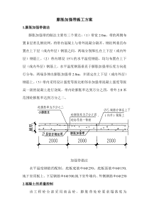 酒店膨胀加强带施工方案