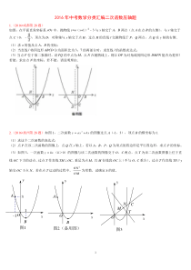 2016年中考数学分类汇编二次函数压轴题14道