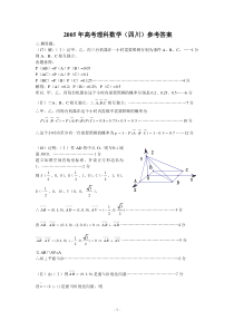 四川高考数学真题(理科)前三道大题练习 - 答案