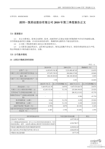 一致药业：XXXX年第三季度报告正文