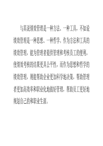 绩效管理的注意五个重要思想