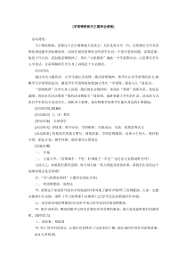 学雷锋树新风主题班会教案