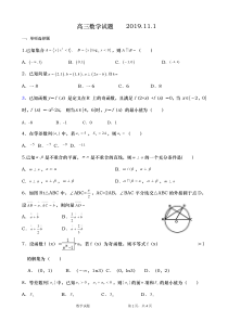 高三数学试题----2019