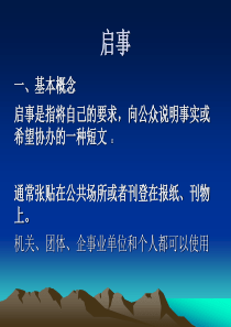 启事、倡议书4-19,申论4-26