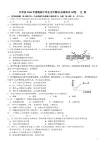 2008-2017十套江苏小高考生物试卷及答案(小高考)