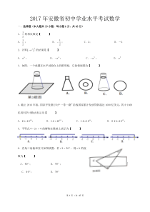 2008-2017年历届安徽省中考数学试卷(附答案)