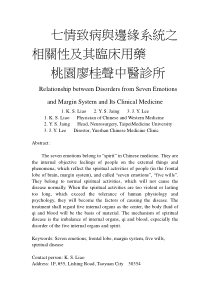 七情致病与边缘系统之相关性及其临床用药