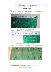 led显示屏制作教程