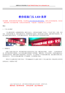 LED显示屏制作方法