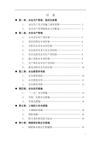 钢结构安全施工方案