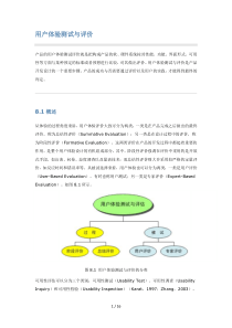 用户体验测试和评价