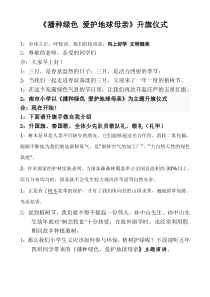 升旗仪式--3.6植树节主题升旗仪式