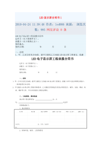 LED显示屏合同书1