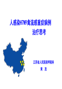 人感染H7N9禽流感重症病例治疗思考