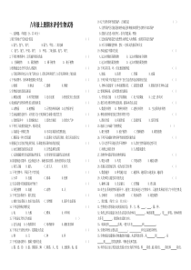 苏教版八年级上册期末考试生物试卷(含有答案)