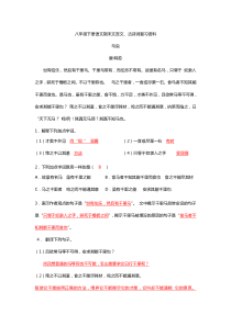 苏教版八年级下册语文期末文言文、古诗词复习资料