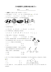 苏教版八年级数学上册期末复习试卷