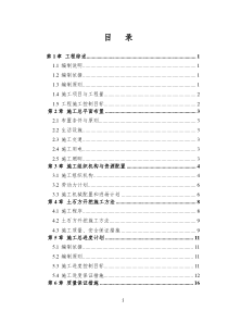 施工方案2(改)