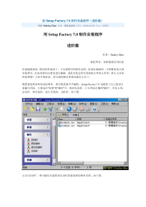 用Setup Factory 7.0制作安装程序(进阶篇)