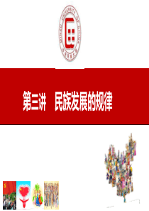 二民族发展的规律