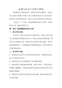 品德与社会六年级下教案