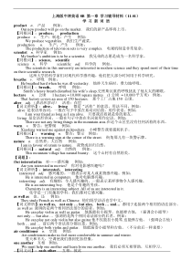 上海版牛津英语8B资料 2