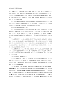 白光LED温升问题的解决方案