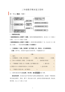 (北师大版)三年级数学(下册)期末复习资料(最新版)