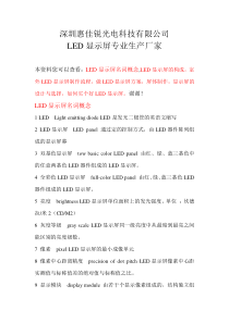 LED显示屏学习资料