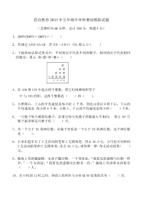 2011年全国“春蕾杯”小学生思维邀请赛五年级试题