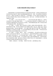 2011年全国大学生数学建模夏令营A题垃圾分类处理与清运方案论文[1]