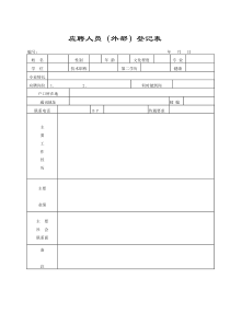 完整全套人事行政表格(DOC+76页)