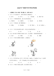 2018年广西南宁市中考化学试卷