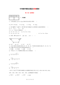 2018中考数学模拟试题及答案解析1