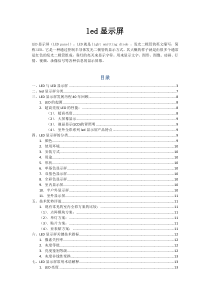 led显示屏技术资料