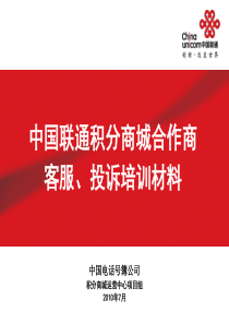 通积分商城合作商培训材料