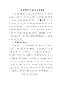 大邑县现代农业产业发展规划