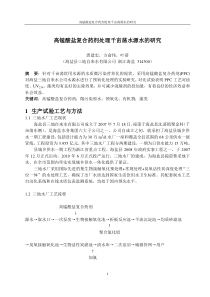 三地_水质科_高锰酸盐复合药剂处理千亩荡水源水的研究