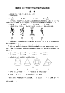 娄底市2017年中考数学试题