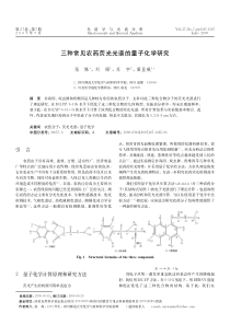 三种常见农药荧光光谱的量子化学研究