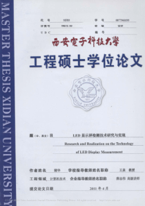 LED显示屏检测技术研究与实现_蒲华