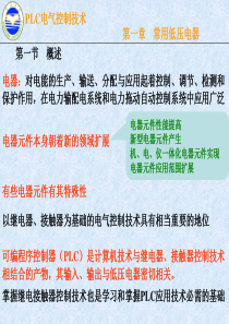 燕山大学plc电机控制第一章