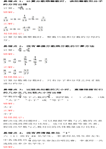 青岛版六年级数学上册知识提升―易错难点(含解析)