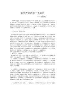 数学教师教学工作总结