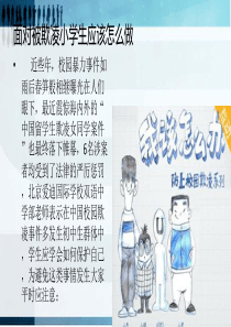 小学生防欺凌资料