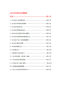 LED显示屏知识完整教程